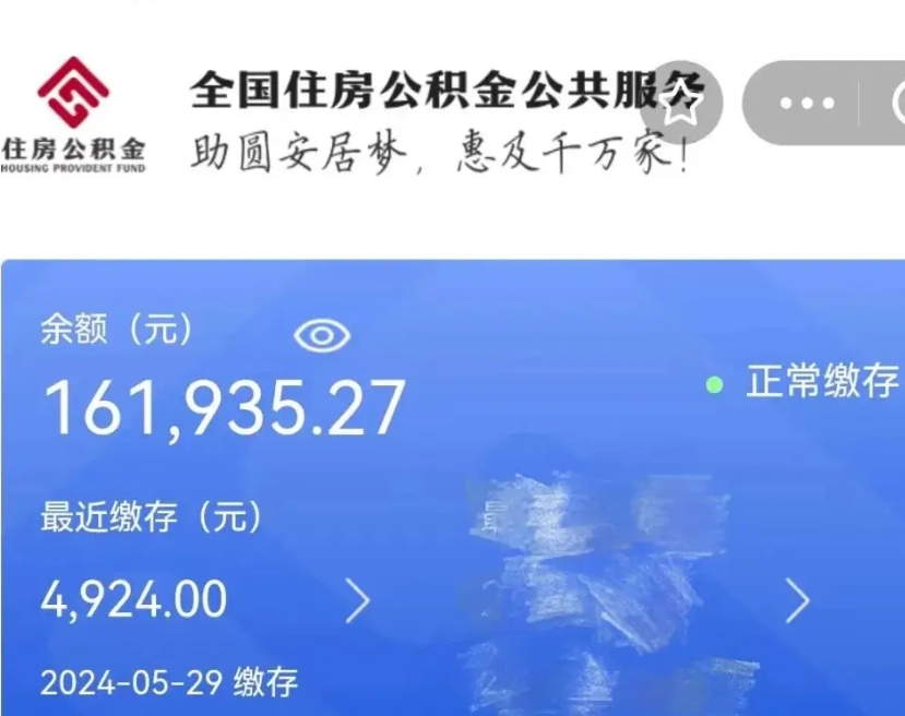 菏泽个人提取公积金办法（公积金个人提取办理流程）